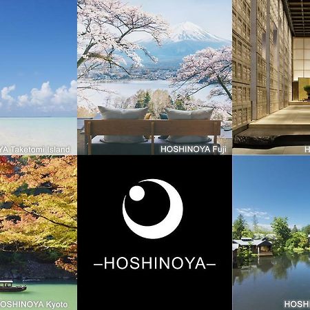 فندق Hoshinoya Fuji فوجيكاواجوتشيكو المظهر الخارجي الصورة